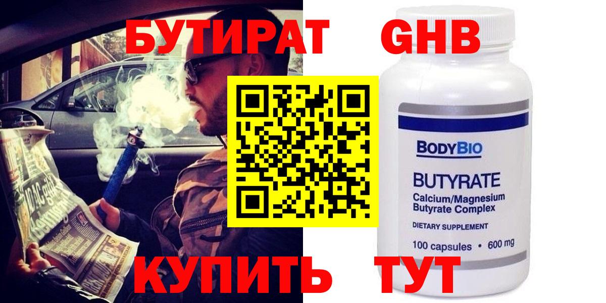 БУТИРАТ бутик  Вход с VPN  БУТИРАТ  Шали 