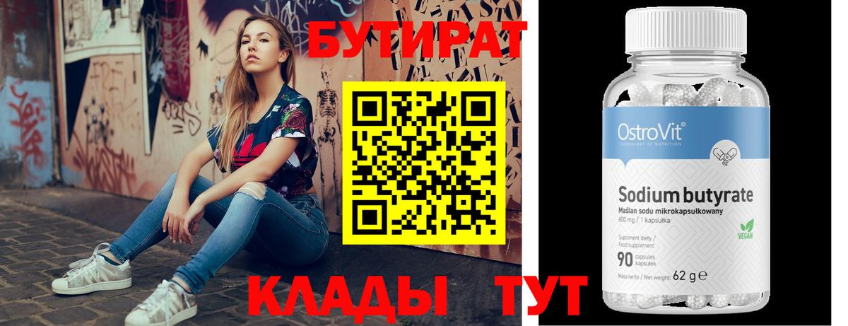 Бутират оксана Шали