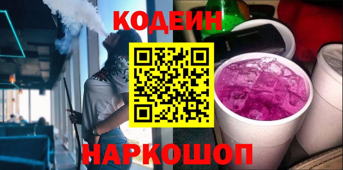 Кодеиновый сироп Lean напиток Lean (лин) Шали