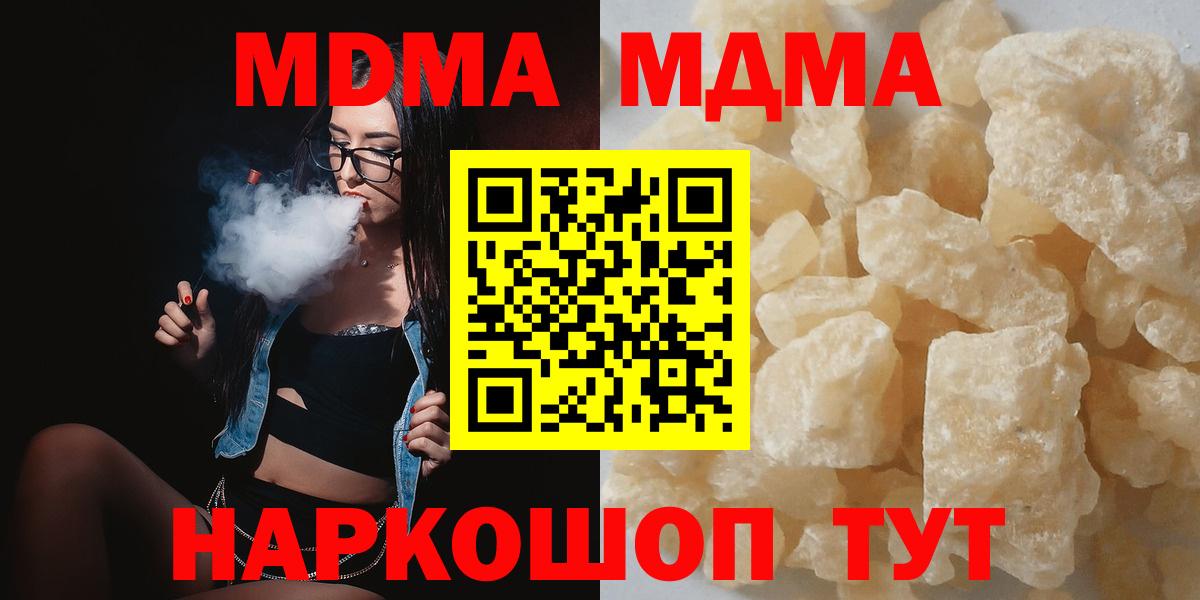 MDMA Molly  Вход с VPN  МДМА кристаллы  Шали 