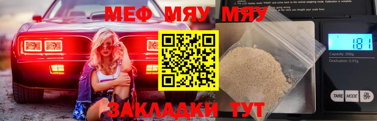 Шали  МЯУ-МЯУ  Вход с VPN  МЯУ-МЯУ  МЯУ-МЯУ мука  МЯУ-МЯУ mephedrone 