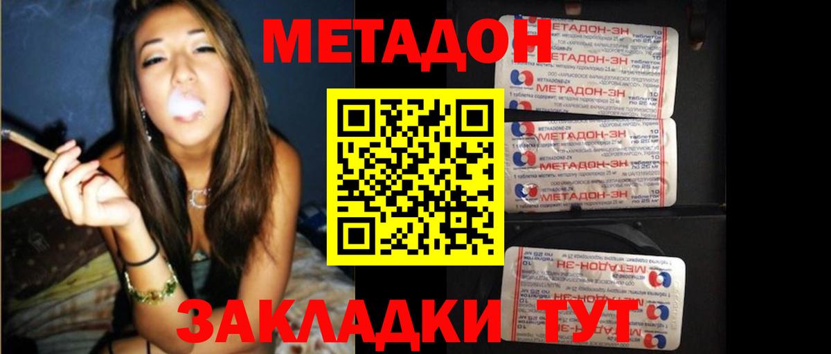 Метадон белоснежный  Метадон VHQ  Шали  Вход с VPN 