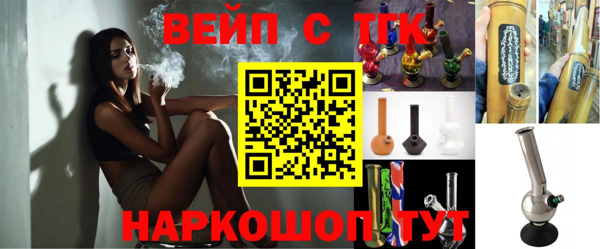 ТГК вейп Шали